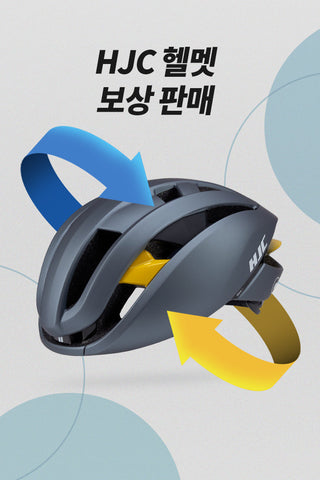 헬멧 보상판매